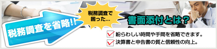 書類添付とは？